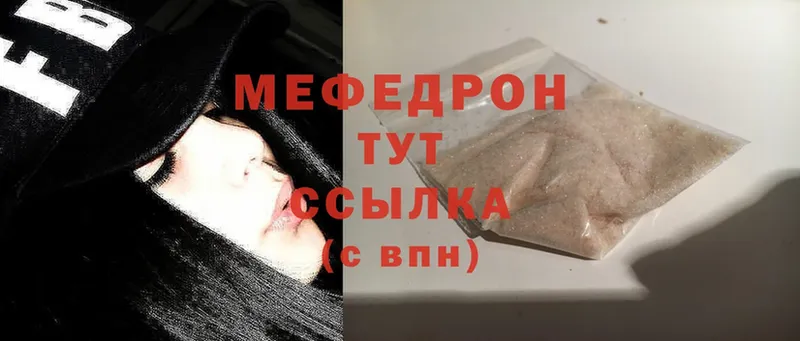 МЯУ-МЯУ mephedrone  Сорочинск 